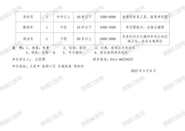 东北街街道办事处最新招聘公告概览