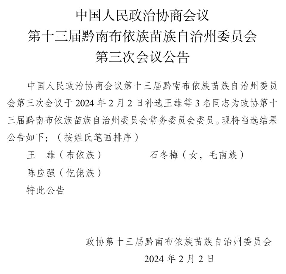 黔东南苗族侗族自治州市人事局人事任命，新一轮人才发展动力启动