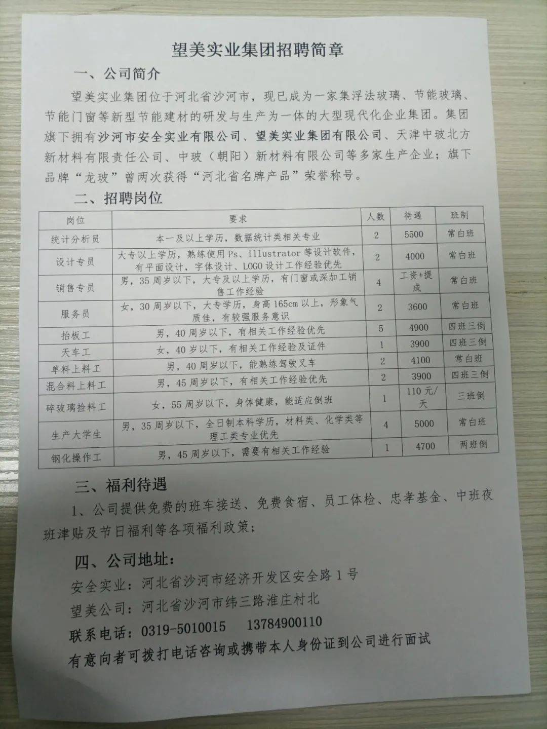 沙河市发展和改革局最新招聘启事