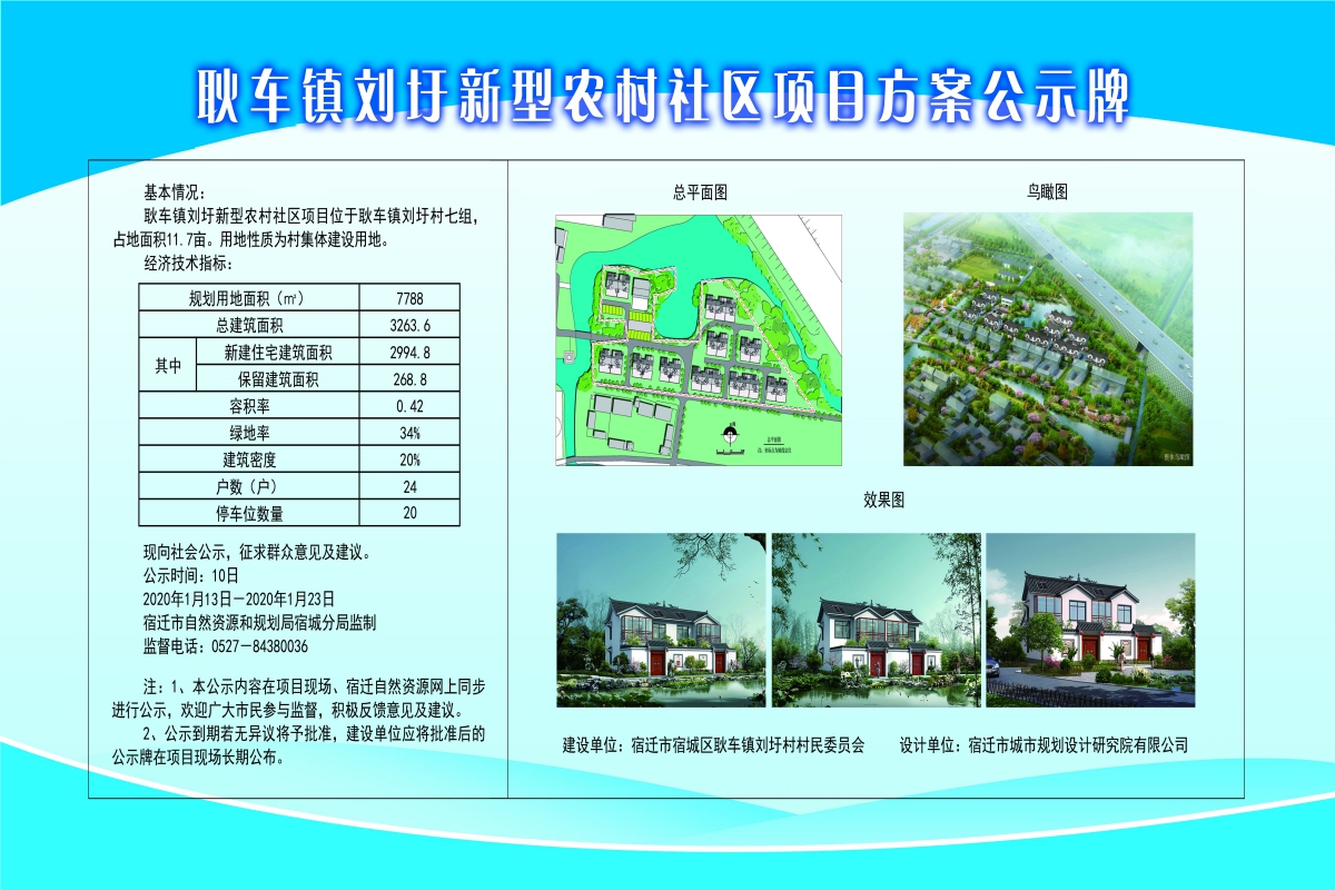 姚家楞村委会发展规划概览