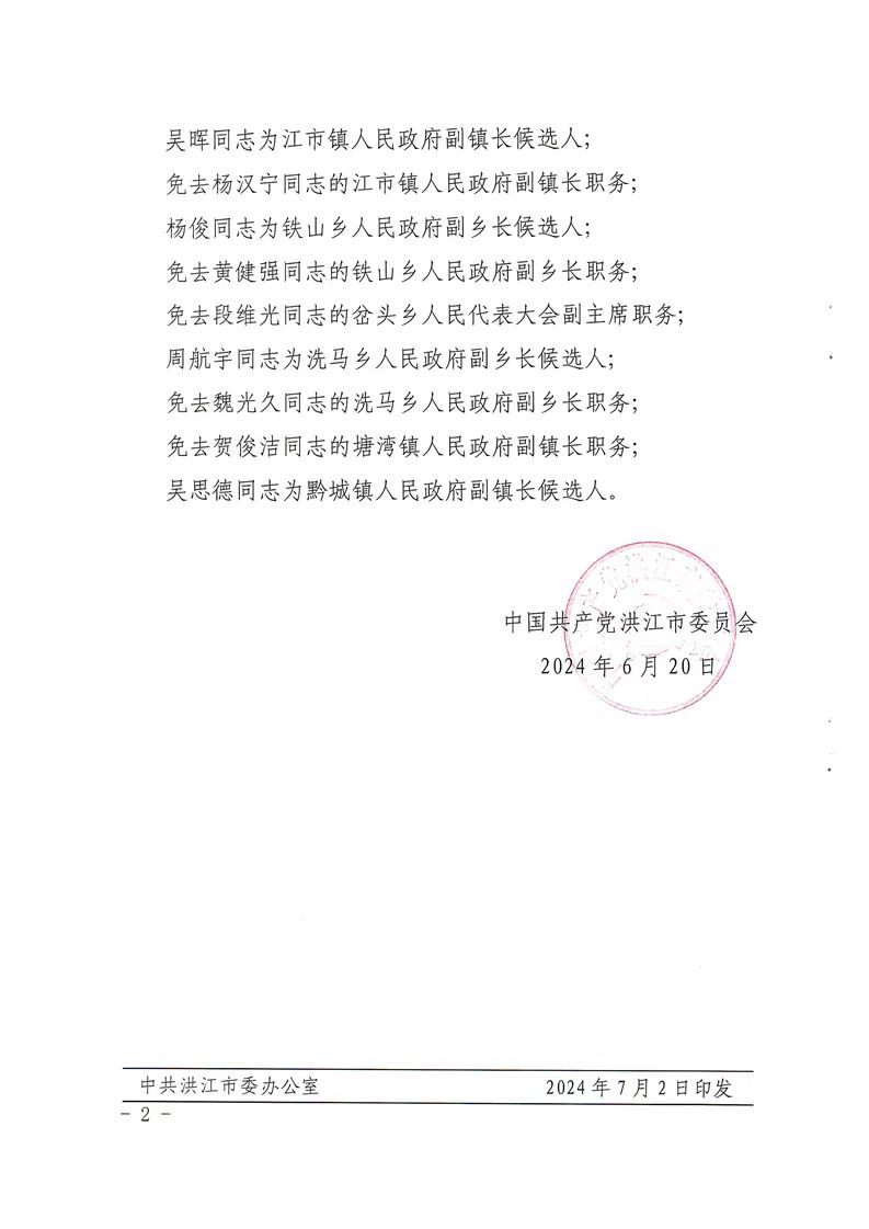 垭头村委会人事任命揭晓，开启乡村发展新篇章