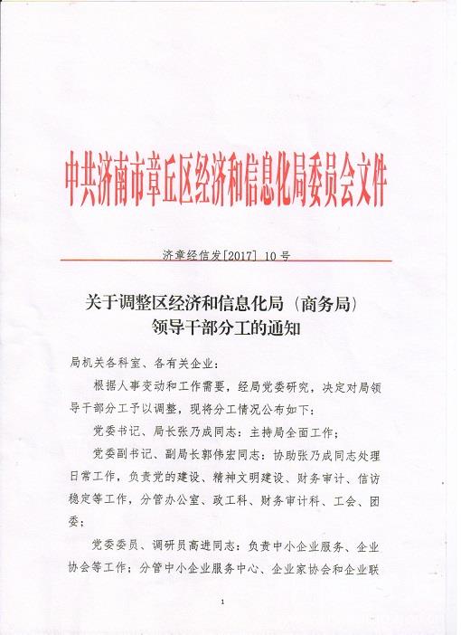 岳麓区科学技术和工业信息化局人事任命启动科技与工业发展新篇章