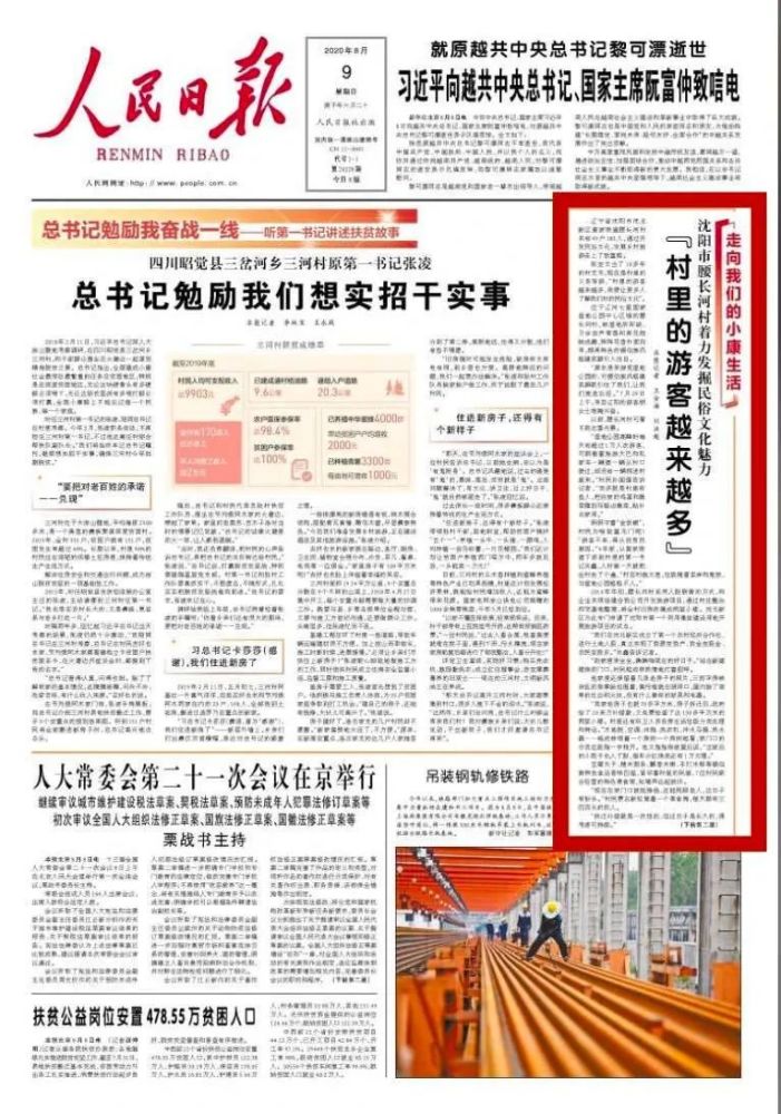 富兴堡街道人事任命重塑未来，激发街道新活力